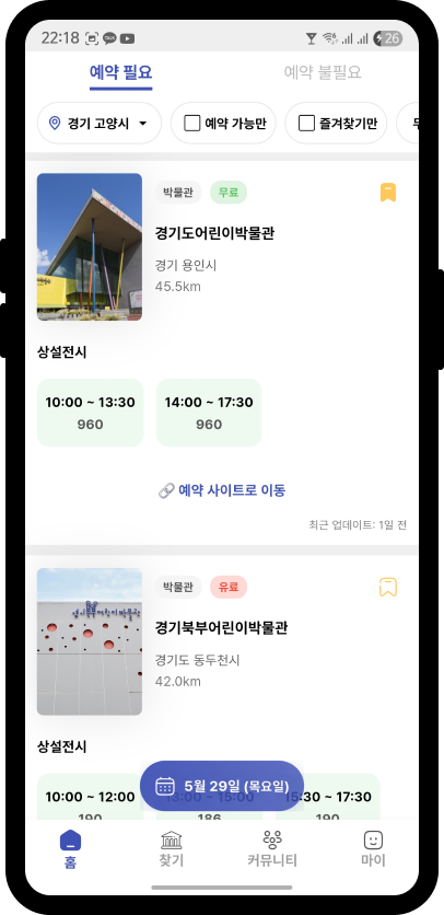 실시간 예약 정보